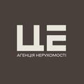 ЦЕ Агенція Нерухомості