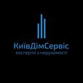 КиївДімСервіс