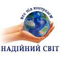 НАДІЙНИЙ СВІТ