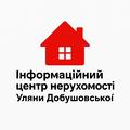Інфоцентр нерухомості Уляни Добушовської