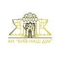 АН «КИЇВ-НАШ ДІМ»