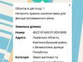 участок по адресу Полуботка