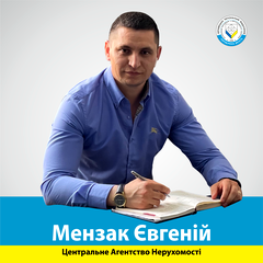 Мензак Євгеній