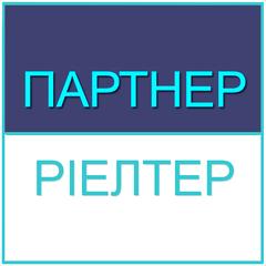 "Партнер-Ріелтер"