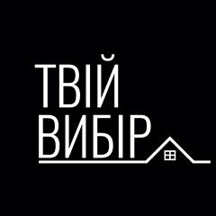 АН Твій Вибір