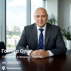 Гончар Олег