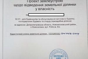 участок по адресу робоча