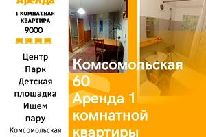 квартира по адресу Староказацкая ул. (Комсомольская), 60
