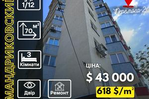 квартира по адресу Мандрыковская ул., 136