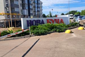 квартира за адресою Бориса Гмирі вул., 11-А