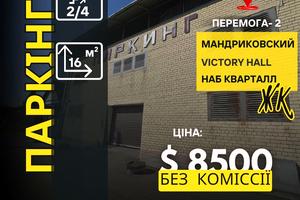 паркомісце за адресою Мандриківська вул., 136