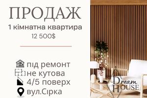 квартира за адресою Сірка вул., 1