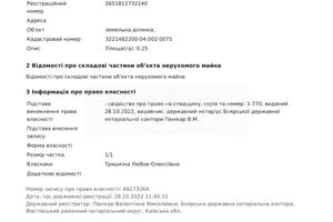 участок по адресу 