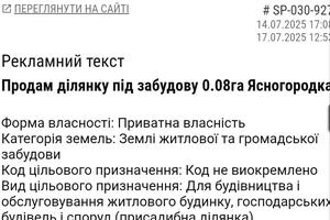 ділянка за адресою 
