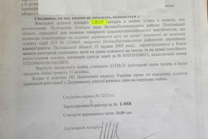 участок по адресу 