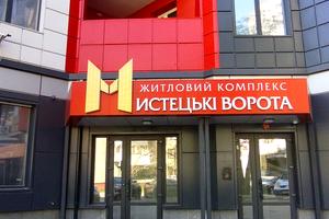 квартира за адресою Площа Мистецькі ворота, 9