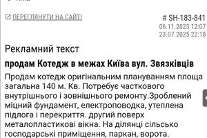 будинок за адресою Звязківців, 4