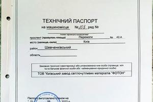 паркомісце за адресою Берестейський просп. (Перемоги), 42а