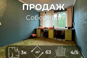 квартира за адресою Соборності вул. (Доценка), 18
