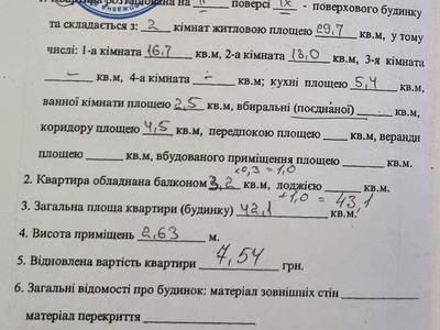 квартира за адресою Борщагівська вул., 117
