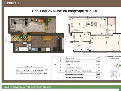 квартира за адресою Шолуденка вул., 15д