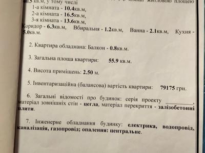 квартира за адресою 3я Слобідська, 56