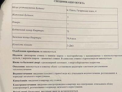 квартира за адресою Аркадійське плато вул. (Гагаринське плато), 4