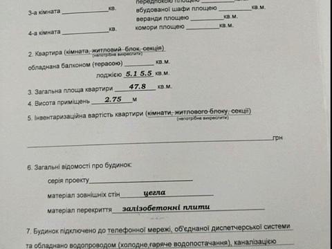 квартира по адресу Ивана Миколайчука ул., 6