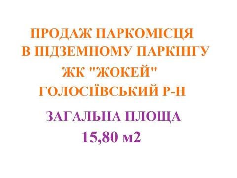 паркомісце за адресою Василя Касіяна вул., 2/1