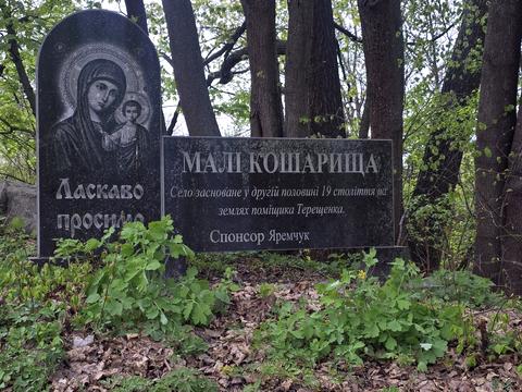 ділянка за адресою с. Малі Кошарища, Зарічна