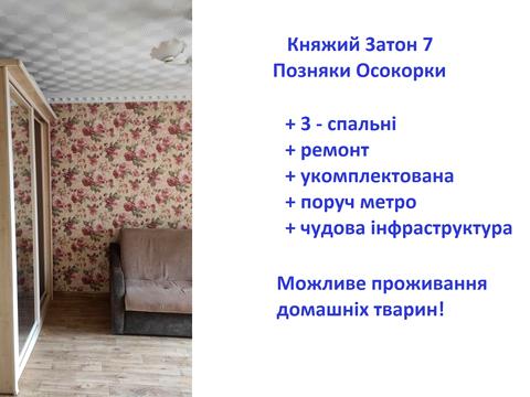 квартира за адресою Княжий Затон вул., 7