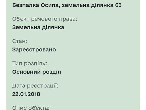 участок по адресу Безпалка