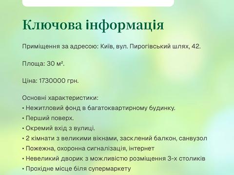 коммерческая по адресу Пирогівський Шлях ул. (Червонопрапорна), 42