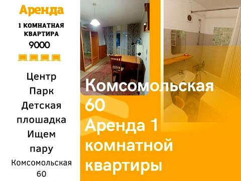 квартира по адресу Староказацкая ул. (Комсомольская), 60