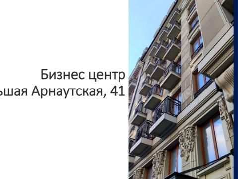 коммерческая по адресу Большая Арнаутская ул., 41