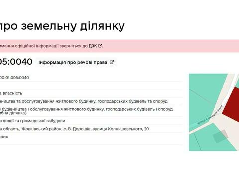 ділянка за адресою 