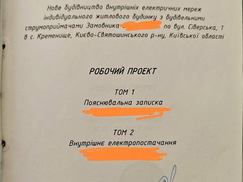 ділянка за адресою Сіверська, 1
