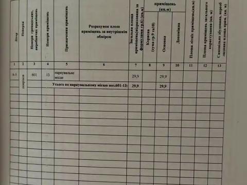 паркоместо по адресу Крутогорный спуск (Рогалёва), 30