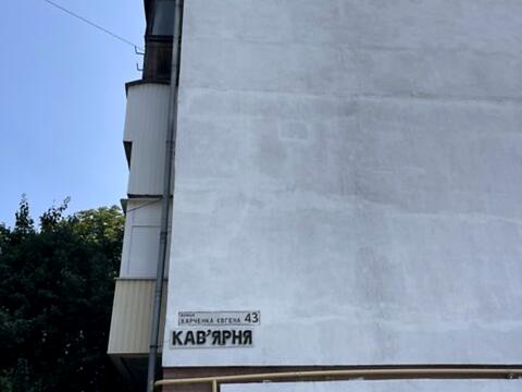 квартира по адресу Евгения Харченко ул. (Ленина), 43