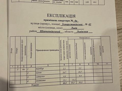 квартира за адресою Замарстинівська вул. (), 43