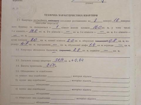 квартира по адресу Чорнобильська, 13 а