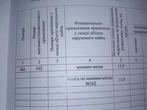 паркоместо по адресу Проспект Повітряних Сил, 56-Б