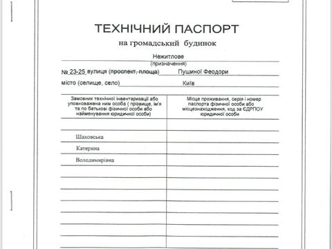 коммерческая по адресу Ореста Васкула ул., 23-25а