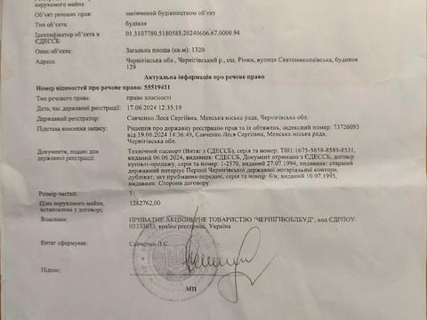 комерційна за адресою смт. Ріпки, Святомиколаевська, 129
