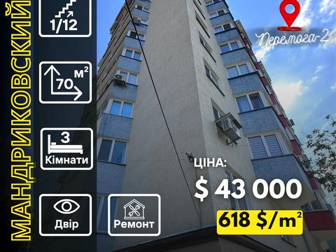 квартира за адресою Мандриківська вул., 136