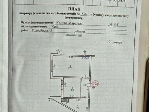 квартира по адресу Самойло Кошки ул. (Маршала Конєва), 5-Г