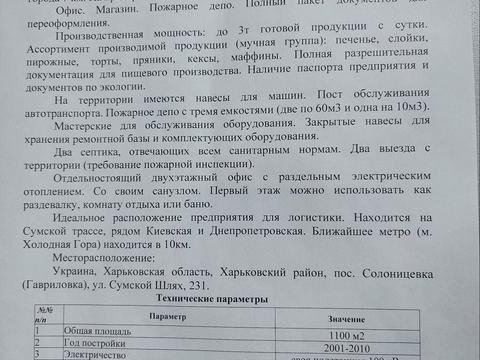 комерційна за адресою Сумський шлях, 231