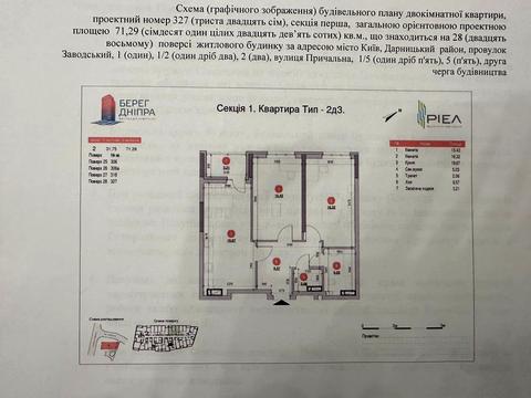 квартира за адресою Дніпровська набережна вул., 17в