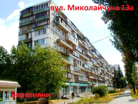 квартира за адресою Івана Миколайчука вул. (Серафимовича), 13-А