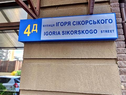 квартира за адресою Авіаконструктора Ігоря Сікорського вул. (Танкова), 4-Д